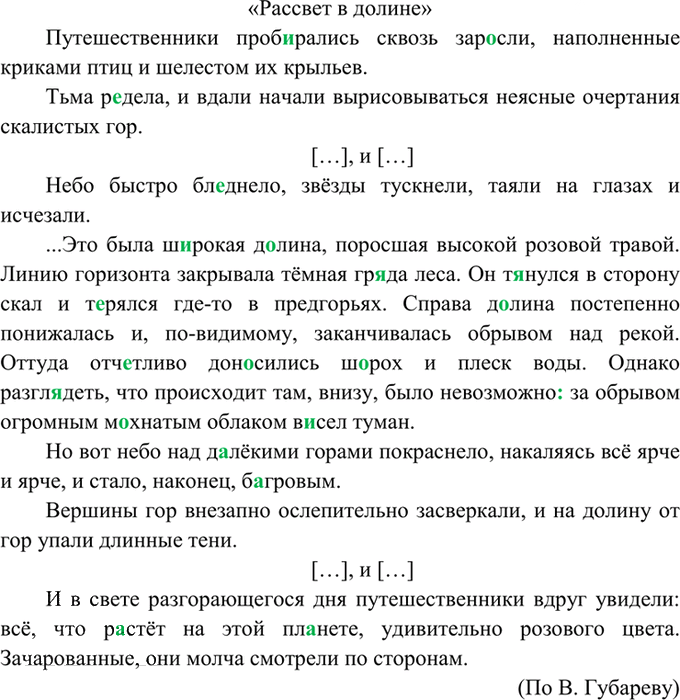Иллюстрация к решению «Упр.145 ГДЗ Греков Крючков 10-11 класс (Русский язык)», 1