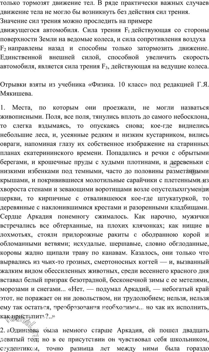 Иллюстрация к решению «Упр.170 ГДЗ Власенков 10-11 класс (Русский язык)», 2