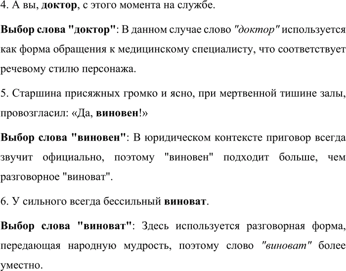 Иллюстрация к решению «Упр.184 ГДЗ Бабайцева 10-11 класс (Русский язык)», 2