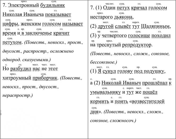 Иллюстрация к решению «Упр.799 ГДЗ Рыбченкова Александрова 6 класс (Русский язык)», 3
