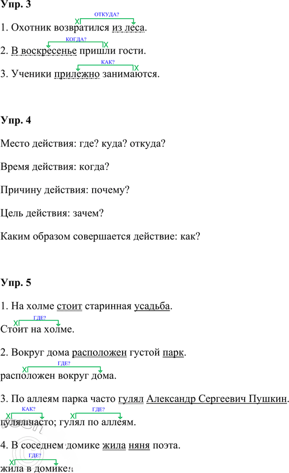 Иллюстрация к решению «Урок 35 Часть 1 ГДЗ Иванов Кузнецова 3 класс (Русский язык)», 2