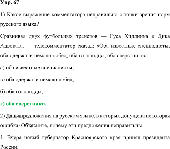 Иллюстрация к решению «Упр.67 Глава 4 ГДЗ Шмелев 9 класс (Русский язык)», 3