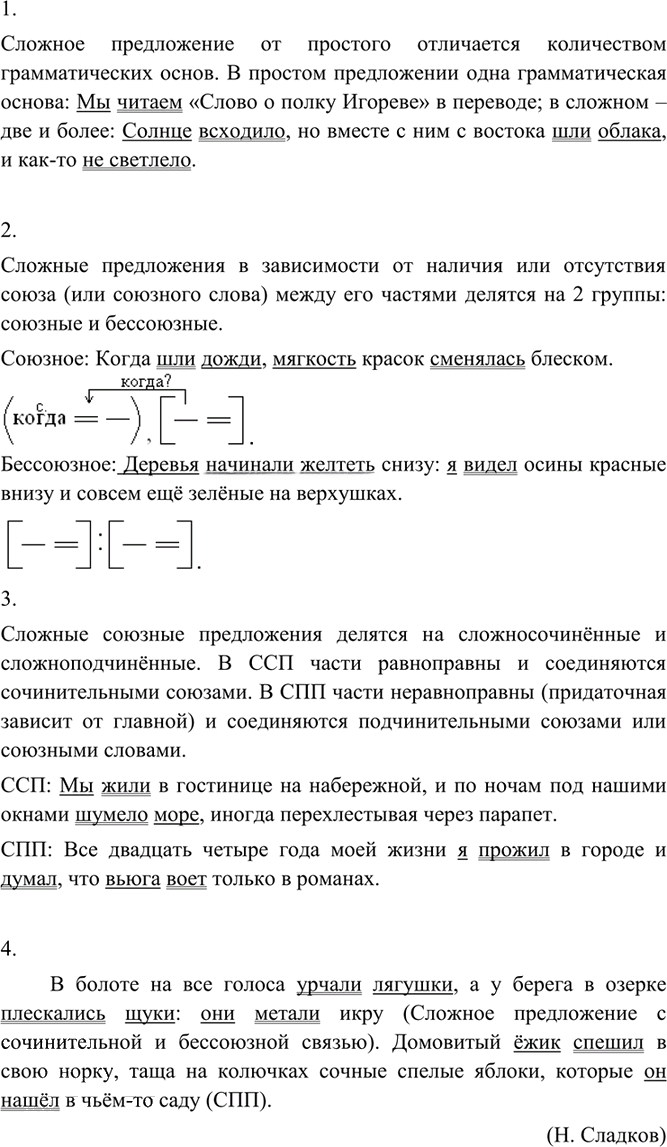 Иллюстрация к решению «Упр.59 ГДЗ Разумовская 9 класс (Русский язык)», 2