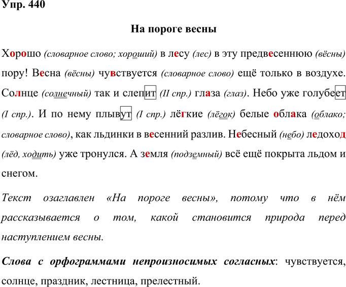 Иллюстрация к решению «Упр.440 Часть 2 ГДЗ Рамзаева 4 класс (Русский язык)», 1