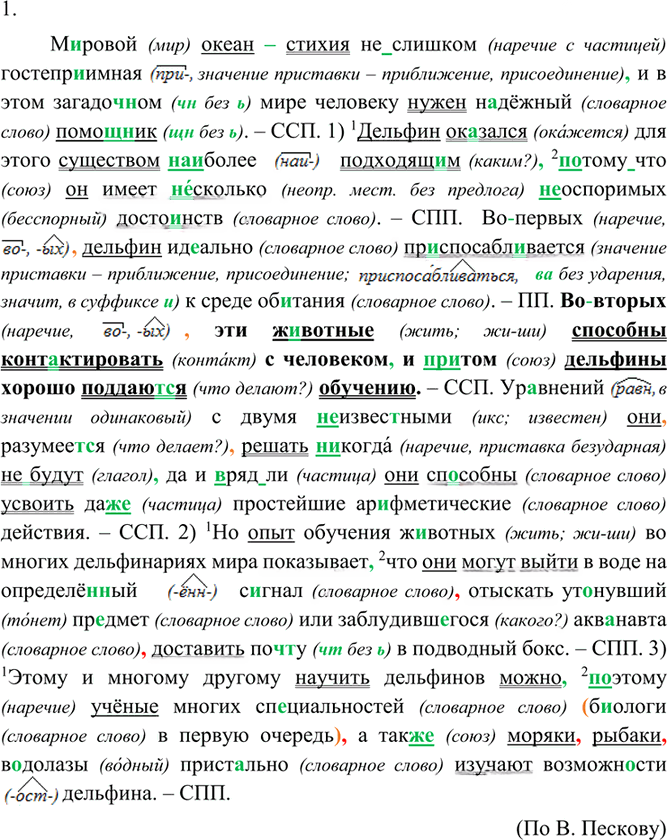 Иллюстрация к решению «Упр.326 ГДЗ Разумовская 9 класс (Русский язык)», 2