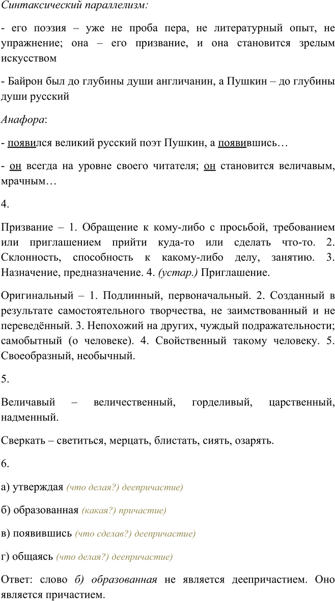 Иллюстрация к решению «Упр.433 ГДЗ Пичугов Еремеева 9 класс (Русский язык)», 2