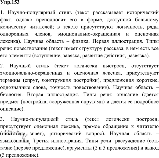 Иллюстрация к решению «Упр.153 Глава 5 ГДЗ Шмелев 6 класс (Русский язык)», 1