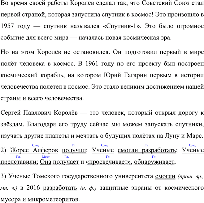 Иллюстрация к решению «Упр.43 Часть 2 ГДЗ Рыбченкова Александрова 5 класс (Русский язык)», 2