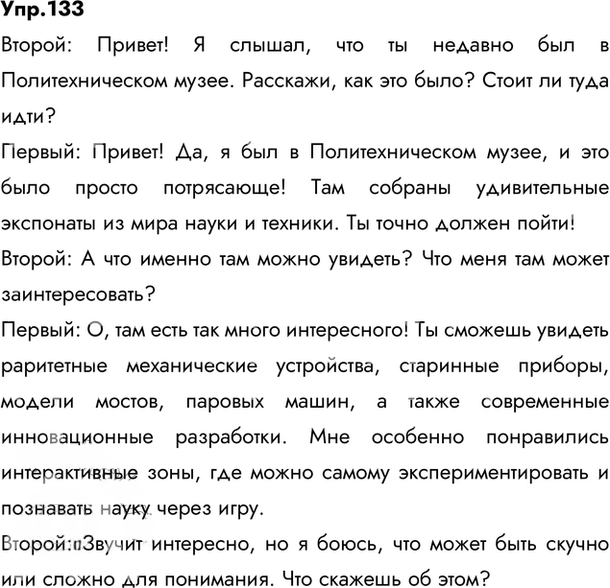 Иллюстрация к решению «Упр.133 Глава 4 ГДЗ Шмелев 5 класс (Русский язык)», 2