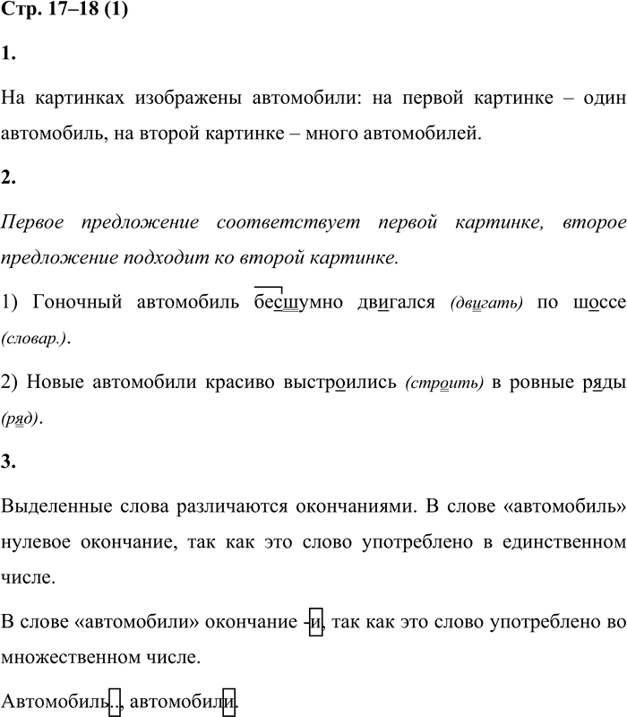 Иллюстрация к решению «Стр.17-18 Часть 2 ГДЗ Матвеева 4 класс (Русский язык)», 1