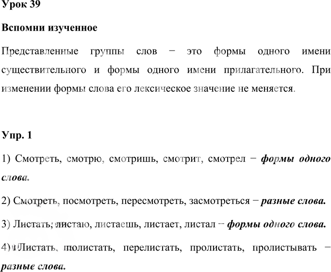 Иллюстрация к решению «Урок 39 Часть 1 ГДЗ Иванов Кузнецова 4 класс (Русский язык)», 1