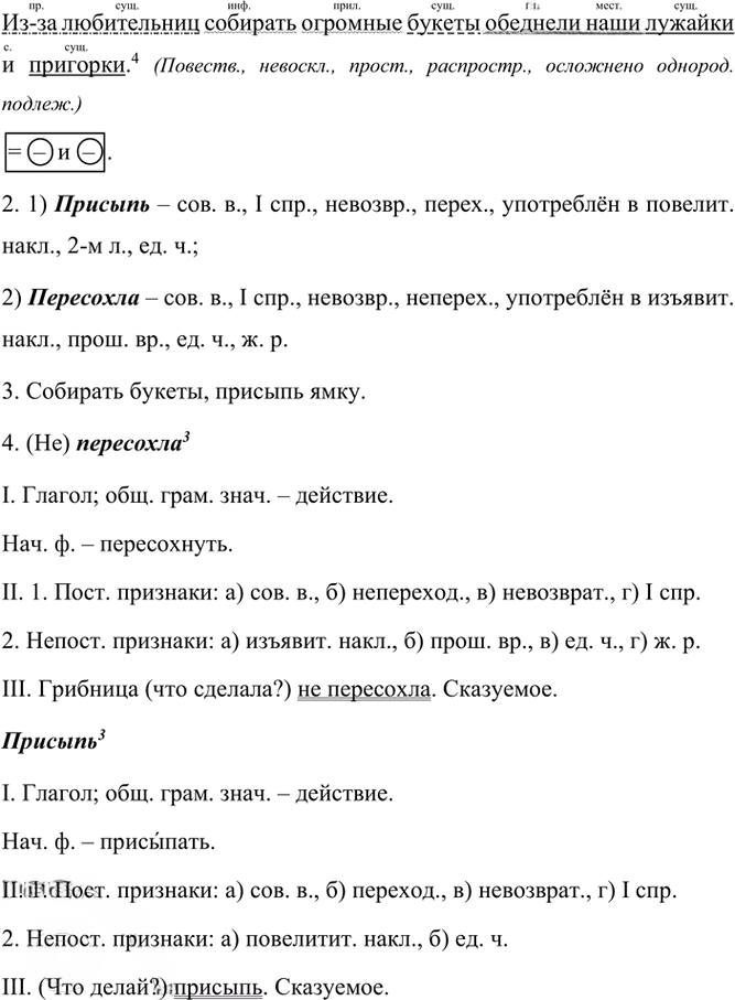 Иллюстрация к решению «Упр.351 Часть 2 ГДЗ Рыбченкова Александрова 6 класс 2023 года (Русский язык)», 2