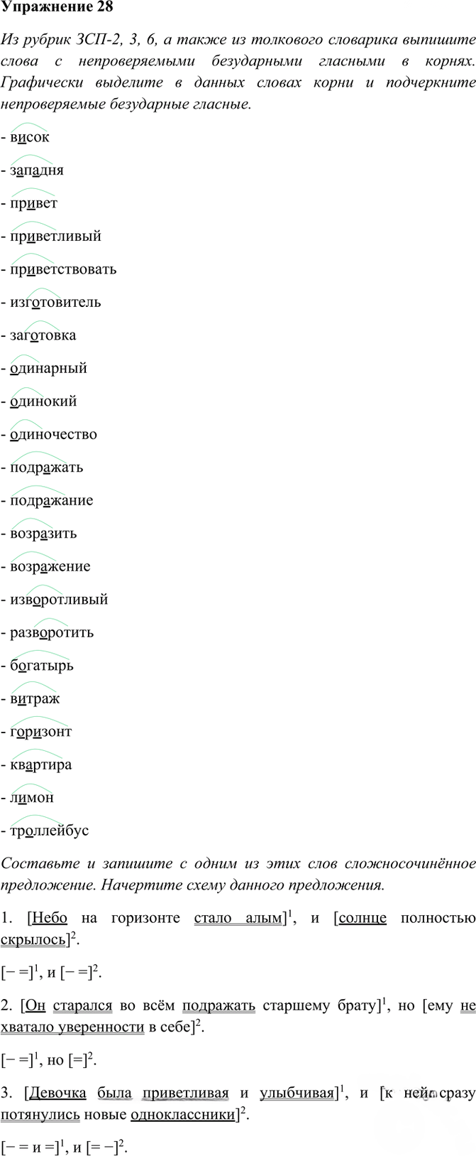 Иллюстрация к решению «Упр.28 ГДЗ Рабочая тетрадь Разумовская 7 класс (Русский язык)», 1