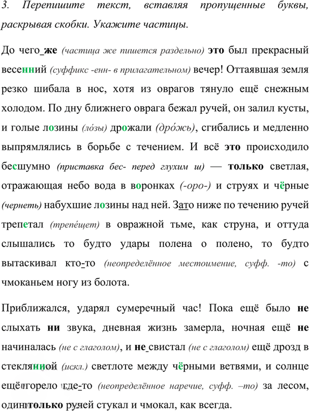 Иллюстрация к решению «Упр.266 Часть 2 ГДЗ Рыбченкова Александрова 7 класс (2026) (Русский язык)», 2
