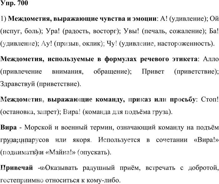 Иллюстрация к решению «Упр.700 Часть 2 ГДЗ Львова Львов 7 класс (Русский язык)», 1