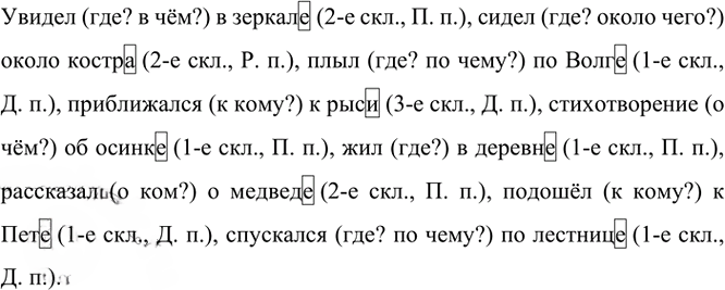 Иллюстрация к решению «Упр.246 Часть 1 ГДЗ Канакина Горецкий 4 класс (Русский язык)», 4