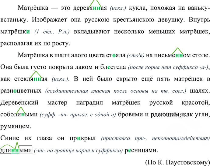 Иллюстрация к решению «Упр.373 ГДЗ Ладыженская Баранов 6 класс (Русский язык)», 5