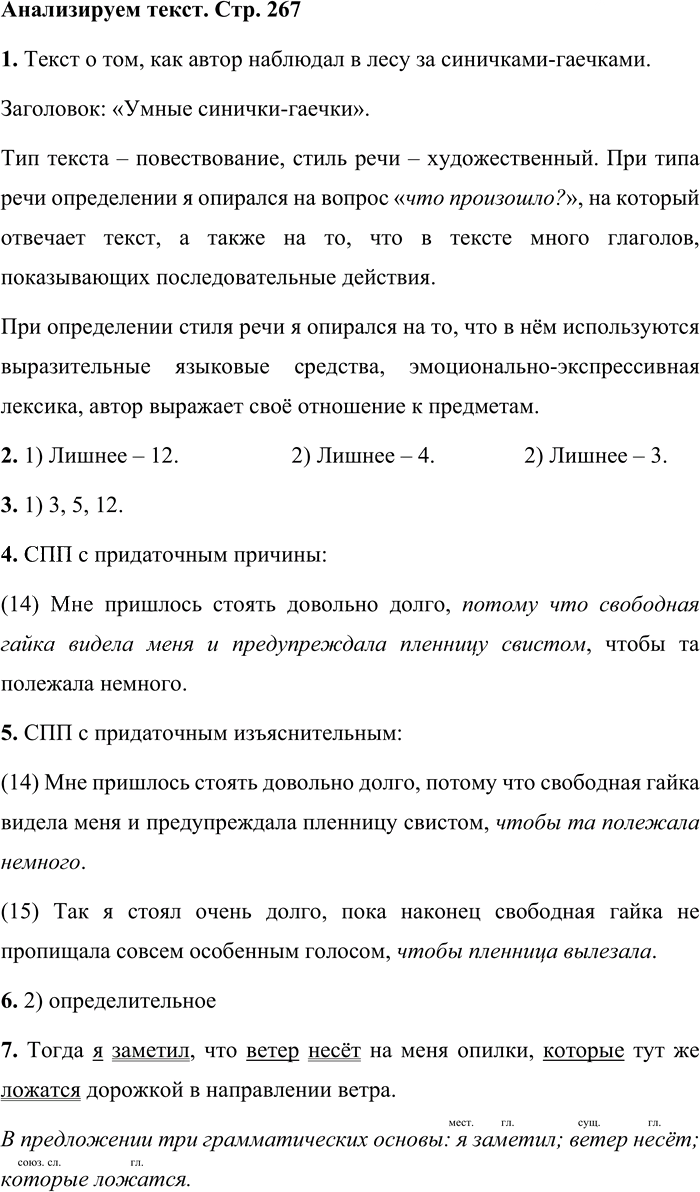 Иллюстрация к решению «Анализируем текст Параграф 20 Часть 1 ГДЗ Быстрова Кибирева 9 класс (Русский язык)», 1