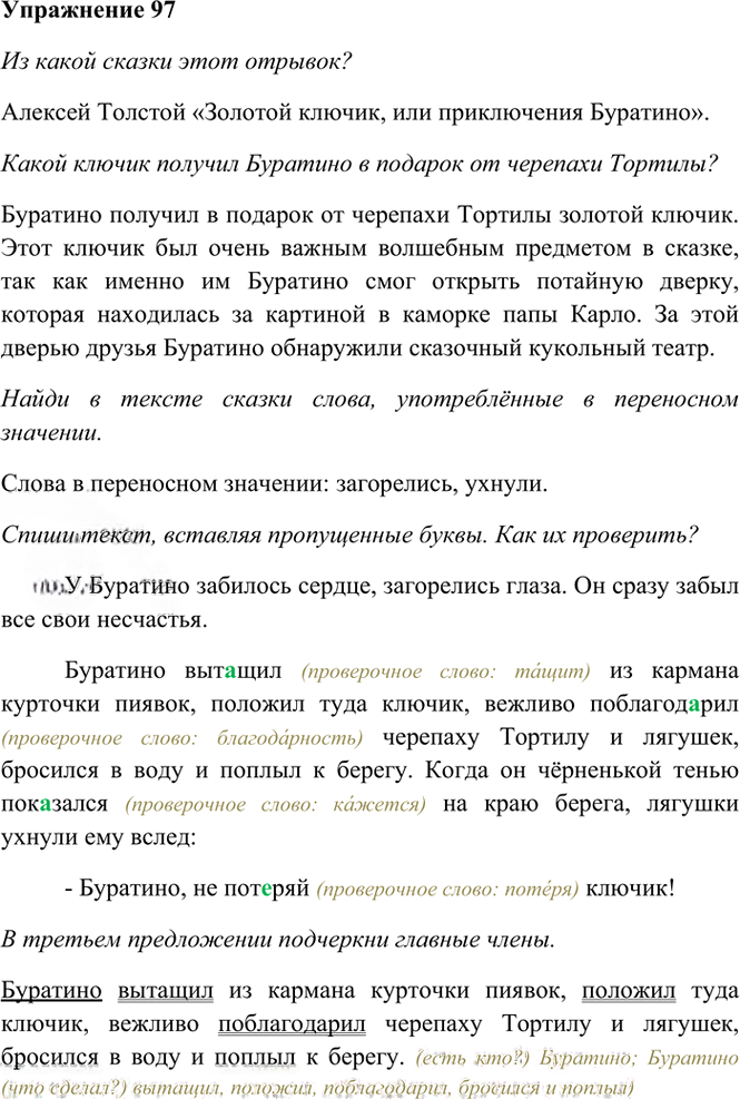 Иллюстрация к решению «Упр.97 Часть 1 ГДЗ Рамзаева 4 класс (Русский язык)», 2