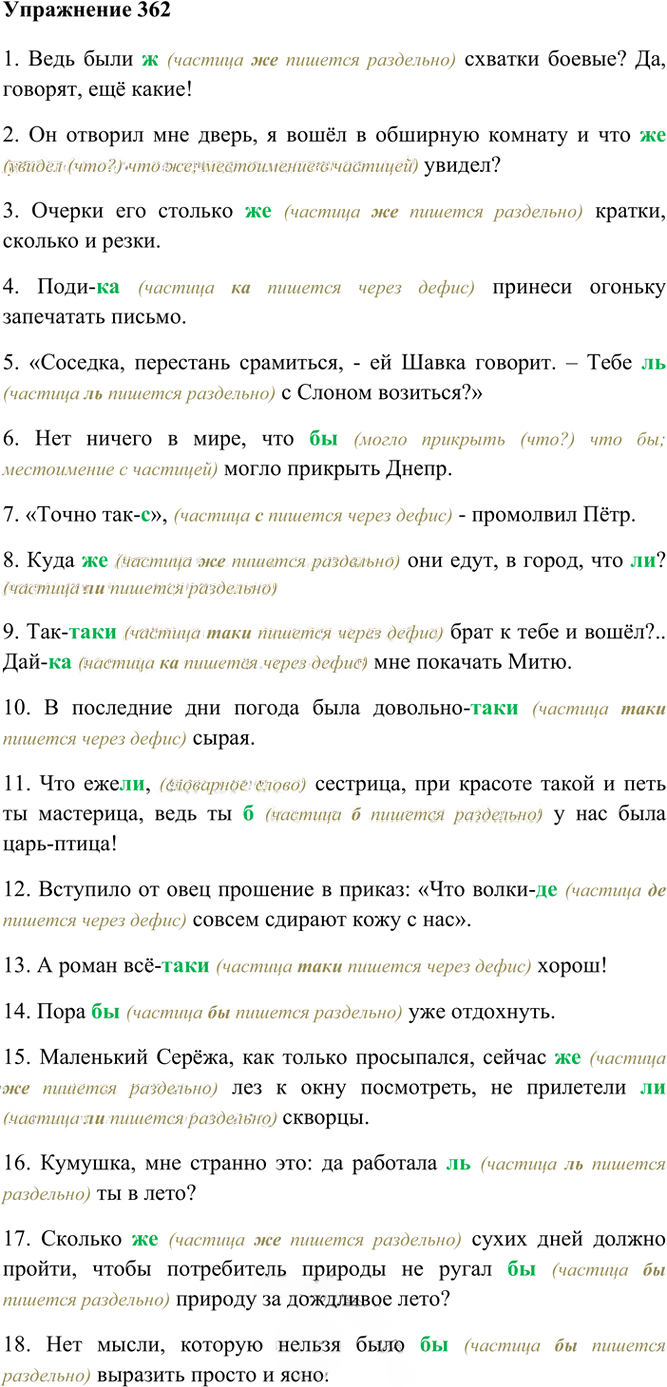 Иллюстрация к решению «Упр.362 ГДЗ Греков Крючков 10-11 класс (Русский язык)», 3
