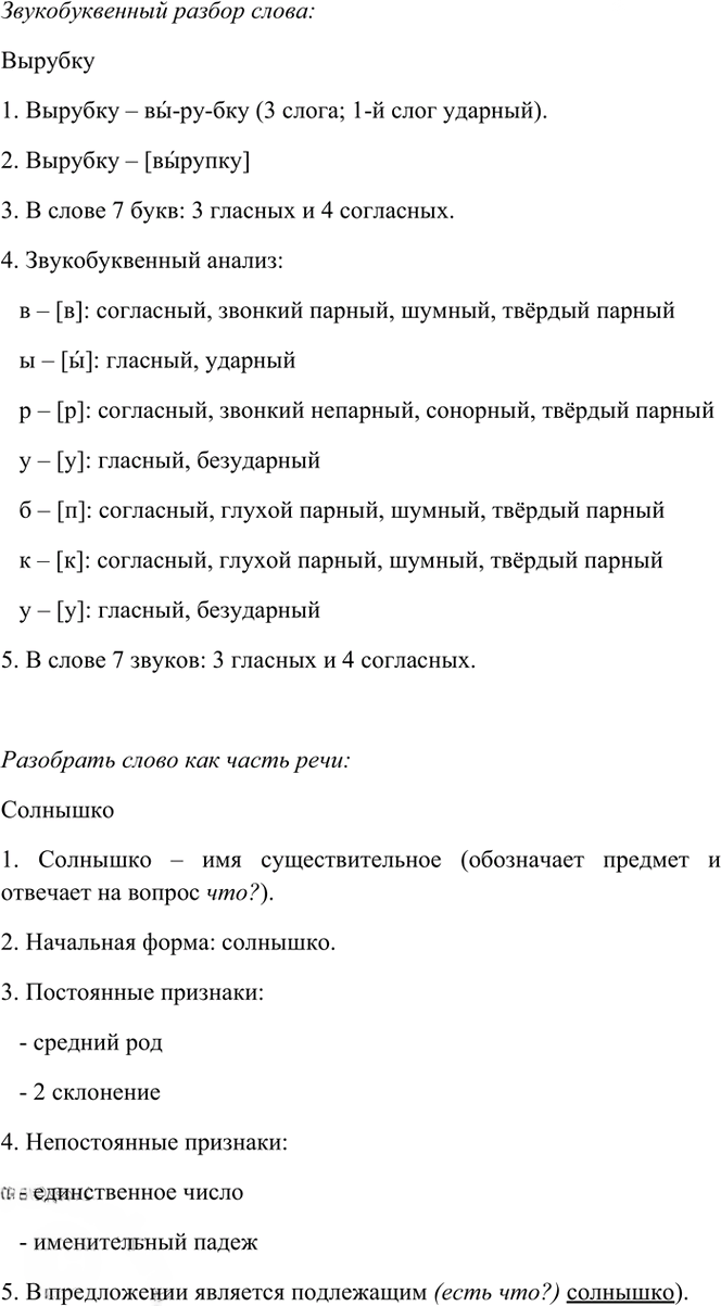 Иллюстрация к решению «Упр.234 Часть 1 ГДЗ Рамзаева 4 класс (Русский язык)», 5