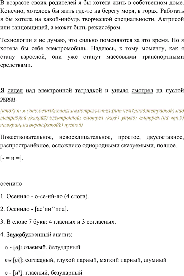 Иллюстрация к решению «Анализируем текст Параграф 5 Часть 1 ГДЗ Быстрова Кибирева 6 класс (Русский язык)», 3