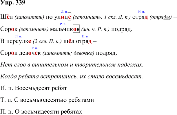 Иллюстрация к решению «Упр.339 Часть 2 ГДЗ Соловейчик 4 класс (Русский язык)», 1