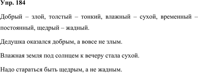 Иллюстрация к решению «Упр.184 Часть 2 ГДЗ Климанова Бабушкина 3 класс (Русский язык)», 1