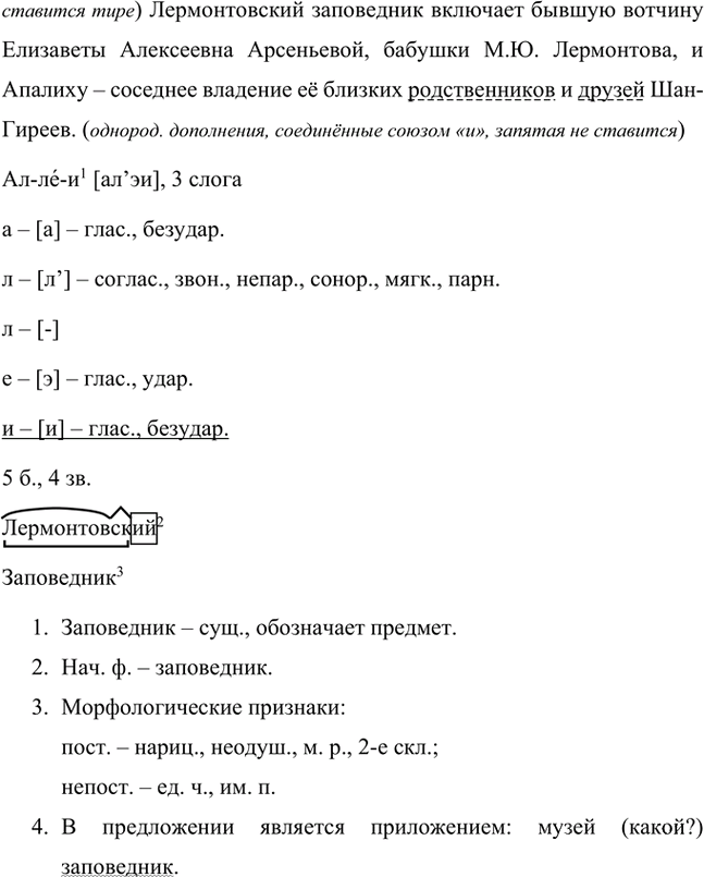 Иллюстрация к решению «Упр.242 Часть 1 ГДЗ Быстрова Кибирева 8 класс (Русский язык)», 3
