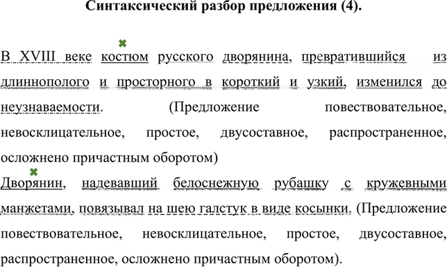 Иллюстрация к решению «Упр.68 ГДЗ Рыбченкова Александрова 7 класс (Русский язык)», 3