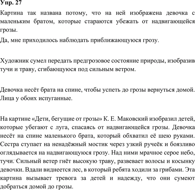 Иллюстрация к решению «Упр.27 Часть 1 ГДЗ Канакина Горецкий 3 класс (Русский язык)», 3