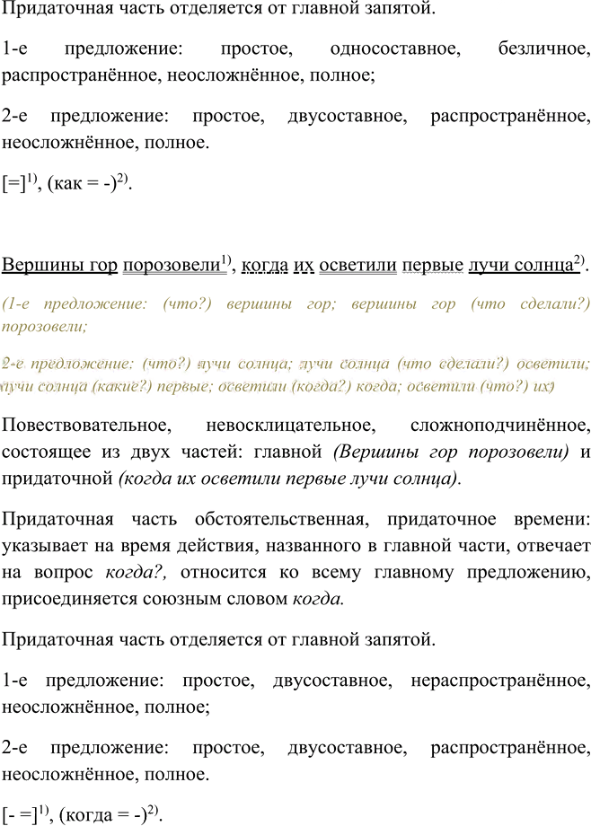 Иллюстрация к решению «Упр.239 ГДЗ Рыбченкова Александрова 9 класс (Русский язык)», 3