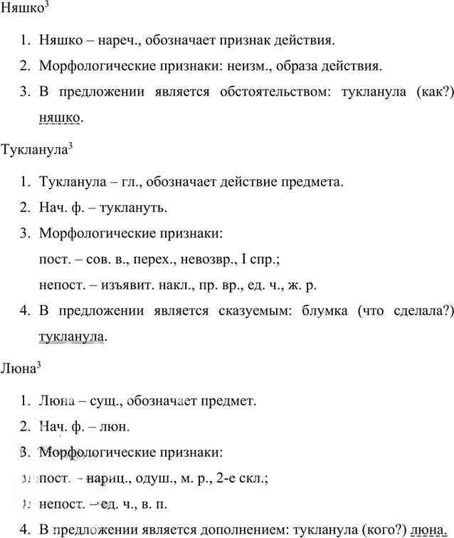 Иллюстрация к решению «Упр.161 Часть 1 ГДЗ Быстрова Кибирева 8 класс (Русский язык)», 2
