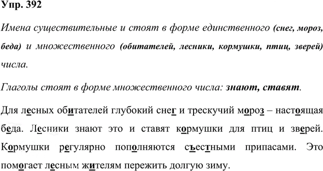 Иллюстрация к решению «Упр.392 Часть 2 ГДЗ Рамзаева 3 класс (Русский язык)», 2