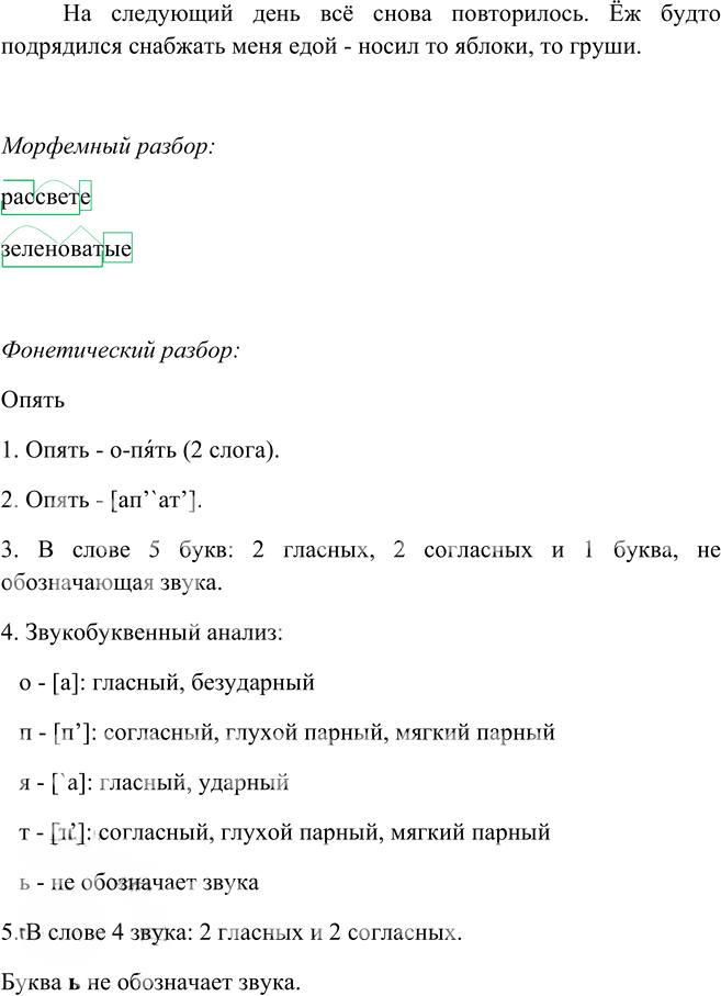 Иллюстрация к решению «Упр.61 Глава 5 ГДЗ Шмелев 5 класс (Русский язык)», 3