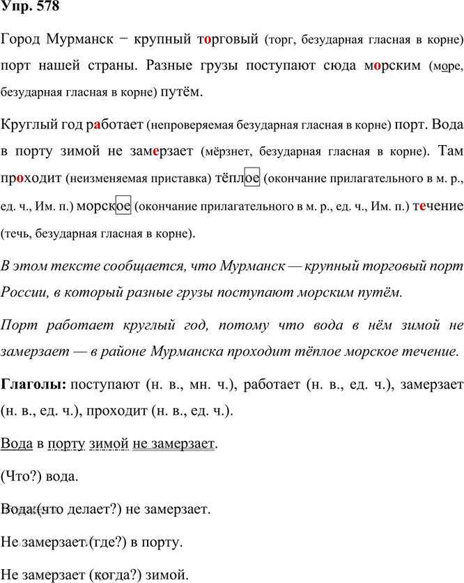 Иллюстрация к решению «Упр.578 Часть 2 ГДЗ Рамзаева 3 класс (Русский язык)», 3