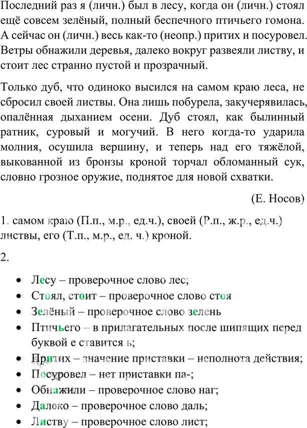 Иллюстрация к решению «Упр.576 ГДЗ Рыбченкова Александрова 6 класс (Русский язык)», 2
