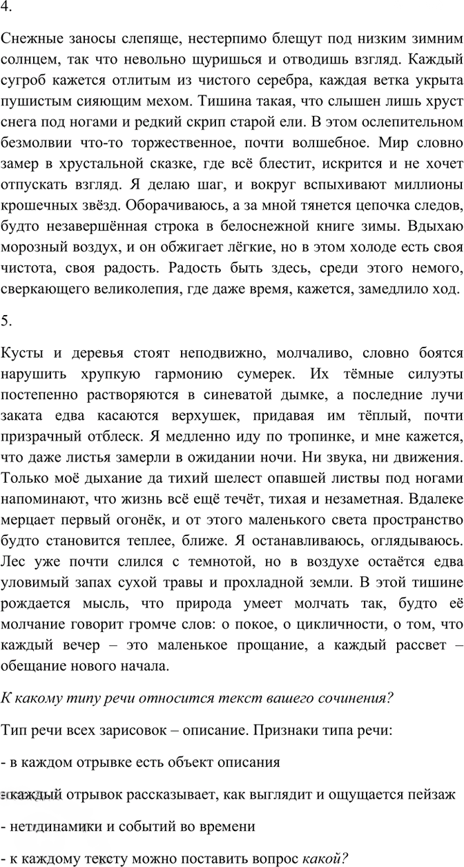Иллюстрация к решению «Упр.112 ГДЗ Рабочая тетрадь Разумовская 7 класс (Русский язык)», 2