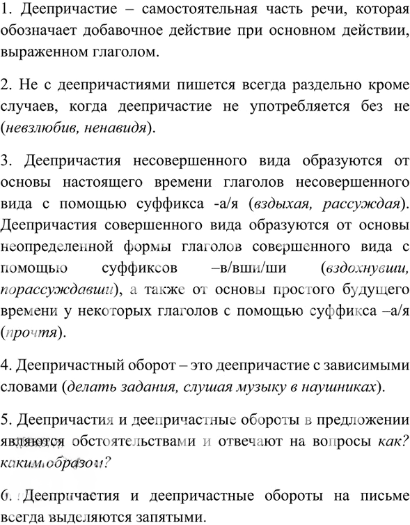 Иллюстрация к решению «Контрольные вопросы и задания 2 ГДЗ Ладыженская 7 класс (Русский язык)», 2