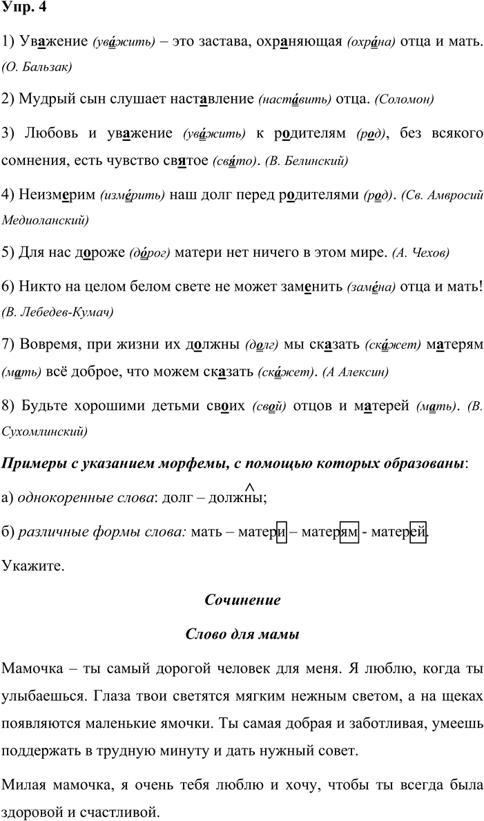 Иллюстрация к решению «Упр.4 Страницы 49-60 ГДЗ Дидактические материалы Ладыженская Аксенова 5 класс (Русский язык)», 1