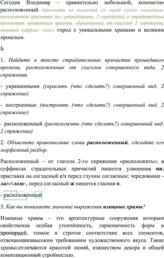 Иллюстрация к решению «Упр.191 Часть 1 ГДЗ Рыбченкова Александрова 7 класс (2026) (Русский язык)», 4