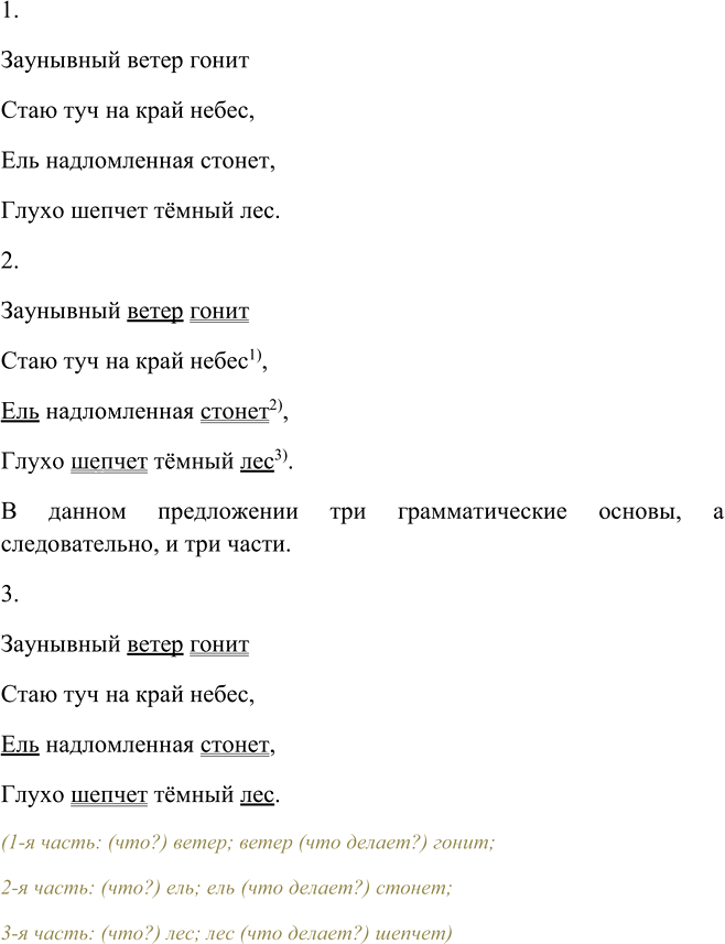Иллюстрация к решению «Упр.49 Часть 1 ГДЗ Канакина Горецкий 4 класс (Русский язык)», 1