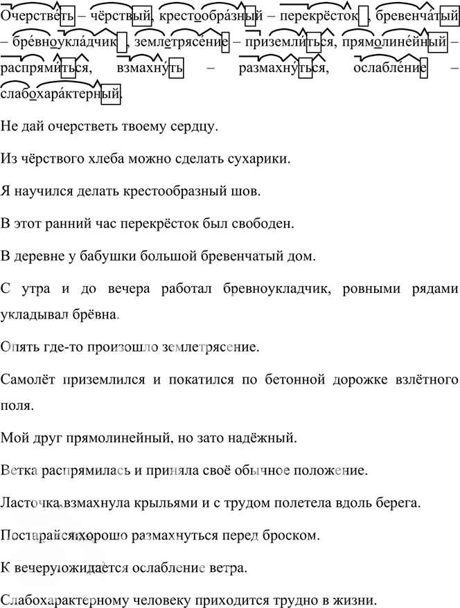 Иллюстрация к решению «ЗСП-13 Часть 2 ГДЗ Разумовская Львова 5 класс (Русский язык)», 1