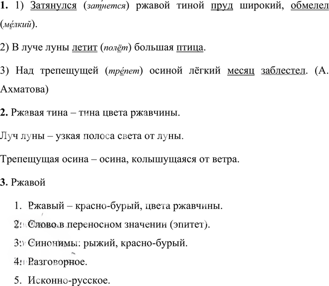 Иллюстрация к решению «Упр.430 Часть 2 ГДЗ Разумовская Львова 5 класс (Русский язык)», 2