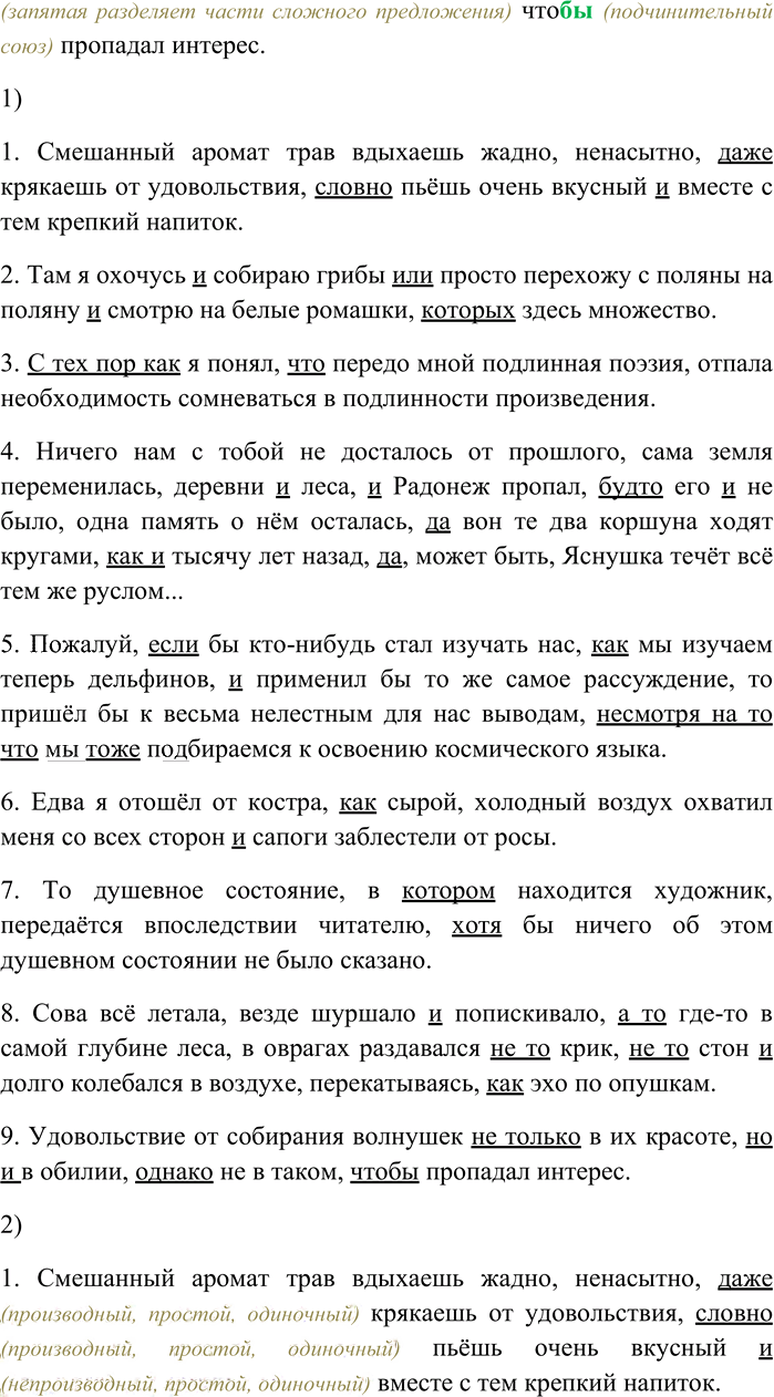 Иллюстрация к решению «Упр.32 ГДЗ Гусарова 11 класс (Русский язык)», 3
