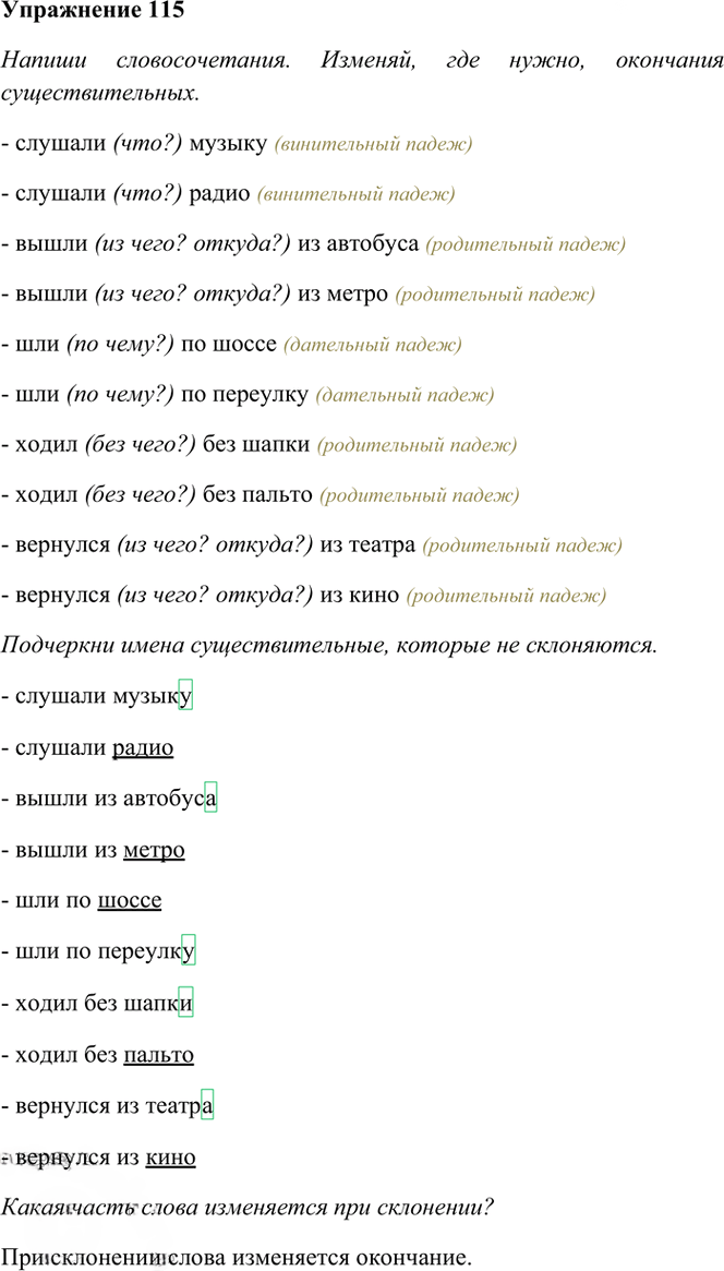 Иллюстрация к решению «Упр.115 Часть 1 ГДЗ Рамзаева 4 класс (Русский язык)», 2