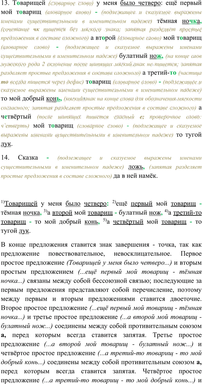 Иллюстрация к решению «Упр.512 ГДЗ Бархударов 8 класс (Русский язык)», 5