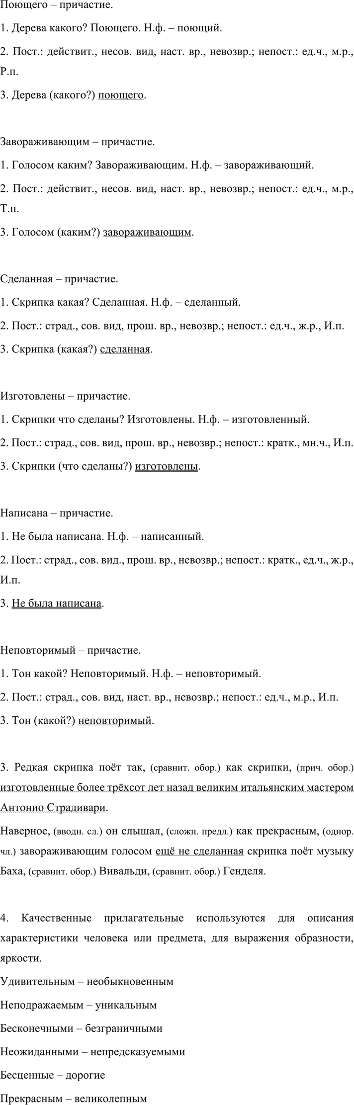 Иллюстрация к решению «Упр.633 ГДЗ Разумовская Львова 7 класс (Русский язык)», 3