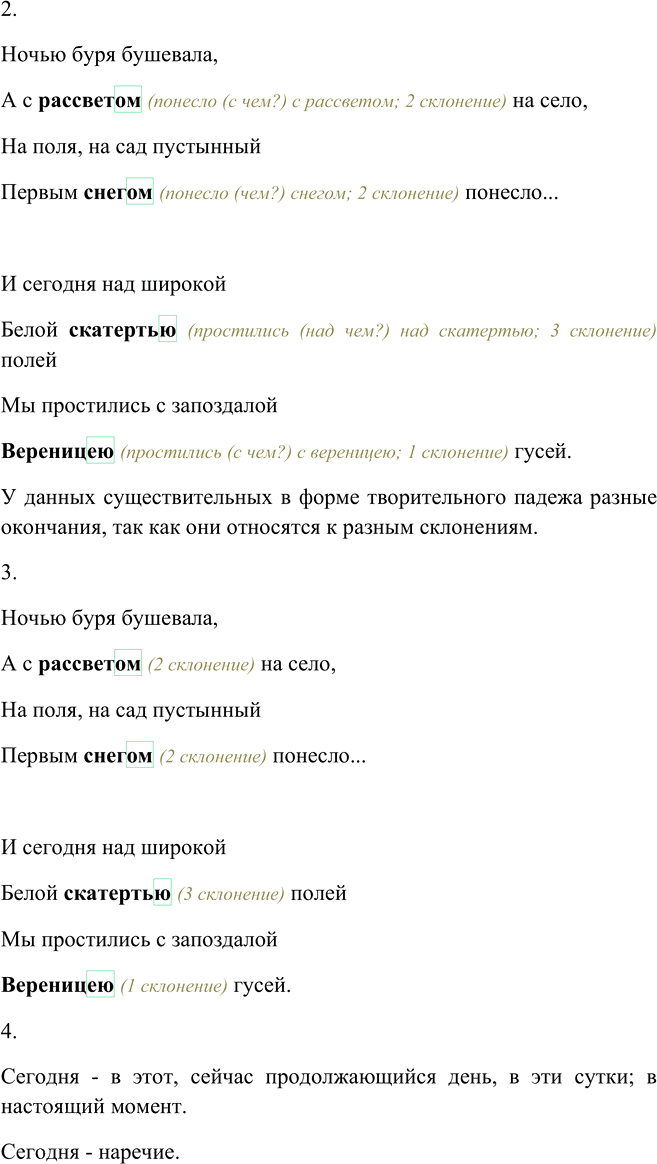 Иллюстрация к решению «Упр.220 Часть 1 ГДЗ Канакина Горецкий 4 класс (Русский язык)», 3