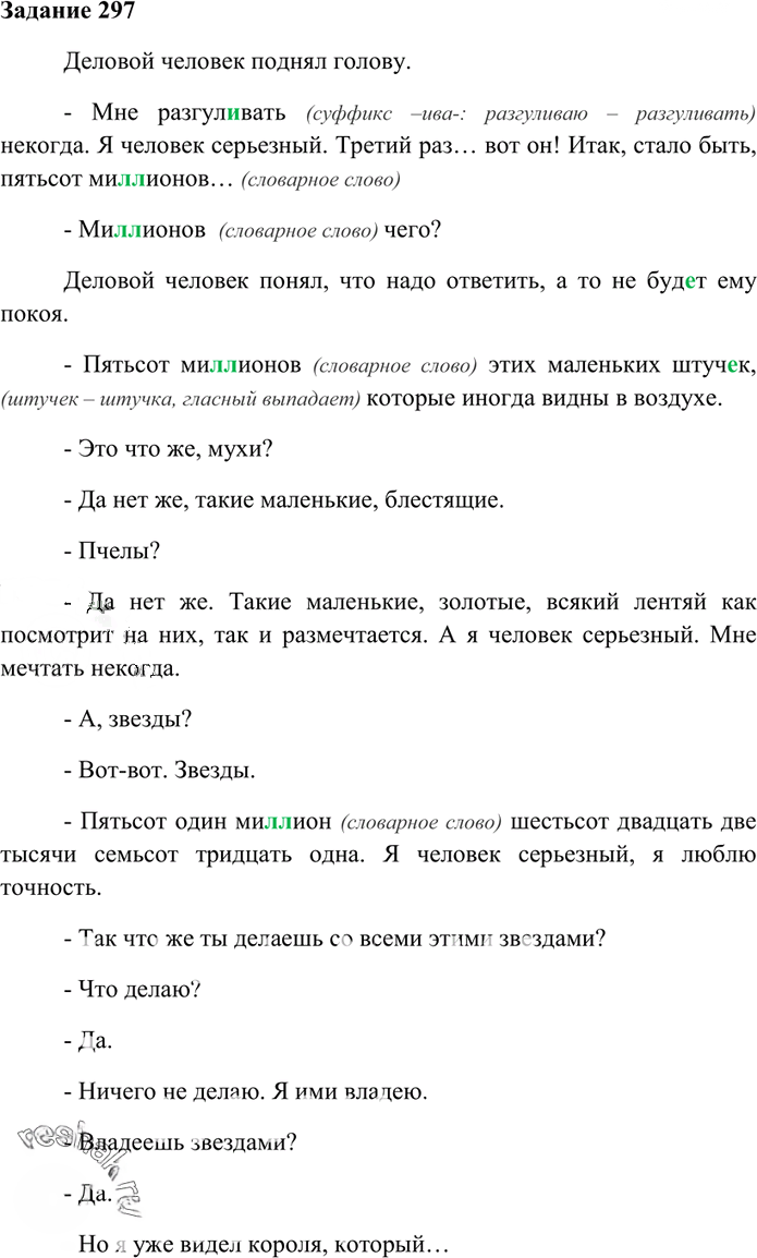 Иллюстрация к решению «Упр.297 ГДЗ Власенков 10-11 класс (Русский язык)», 1